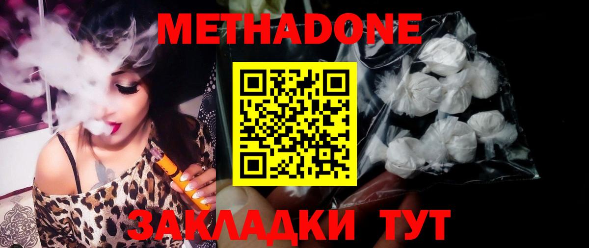 Метадон белоснежный  Вход с VPN  МЕТАДОН белоснежный  Саки 